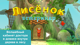 Game screenshot Доктор для лисенка mod apk