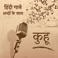 Hindi Songs With Lyrics - हिंदी गाने शब्दोकेसाथ