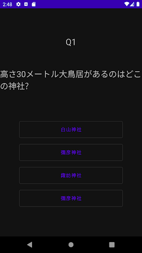 Android application 新潟県クイズ screenshort