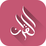 The Holy Quran Transliteration icon