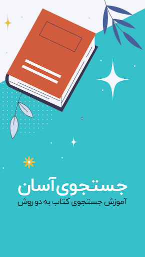 راهنما فیدیبو کتاب الکترونیک Screen 2