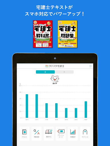 タテスタ宅建士 screenshot 7