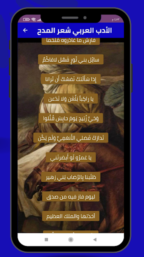 Android application الأدب العربي شعر المدح screenshort