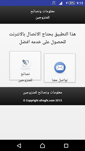 Android application معلومات ونصائح للمتزوجين screenshort