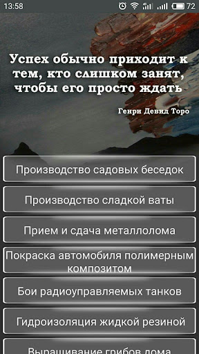 Android application Идеи для Бизнеса Как открыть screenshort
