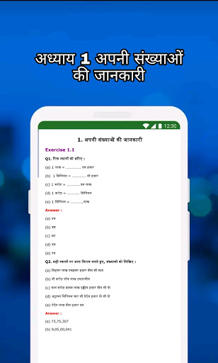Class 6 Maths Solution Hindi Screen 3