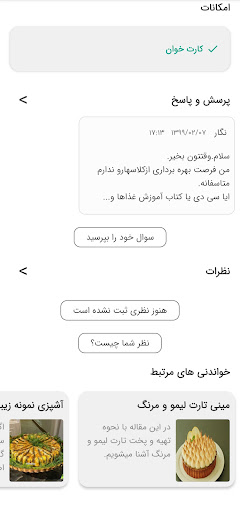 آموزشگاه آشپزی نمونه تبریز Screen 3