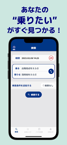 Android application 西肥バスナビ screenshort