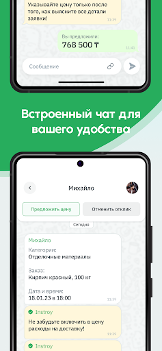 InStroy | Цену выбираете вы Screen 3