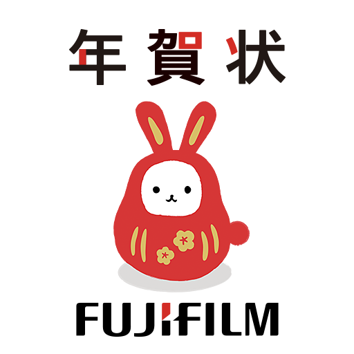 年賀状 23 フジカラー年賀状 写真年賀状を自宅にお届け Google Play のアプリ