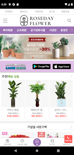 로즈데이플라워 전국꽃배달 Screen 2
