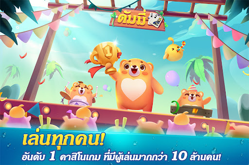 Dummy ดัมมี่ ไพ่แคง เกมไพ่ไทย 1