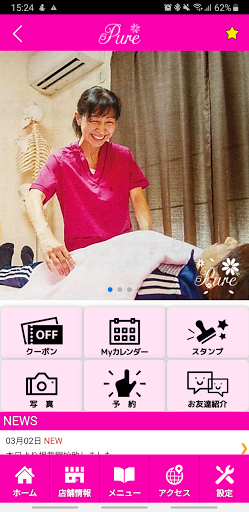 Pure整体　公式アプリ Screen 2