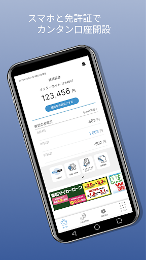 Android application 東和銀行アプリ screenshort