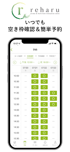 reharu【リハル】 Screen 3