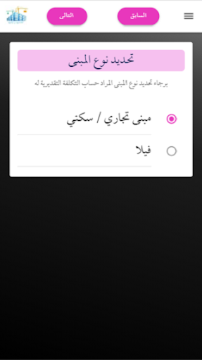 احسبها وابنيها Screen 2