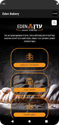 Android application קונדיטוריה עדן screenshort
