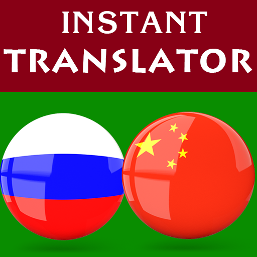 Russian Chinese Translator logo