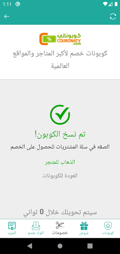 كوبوناتي - عروض واكواد خصم