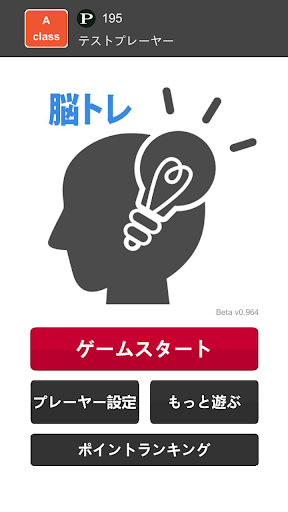 Android application 暗算トレーニングゲーム：楽しく計算、脳トレ、集中力アップ screenshort