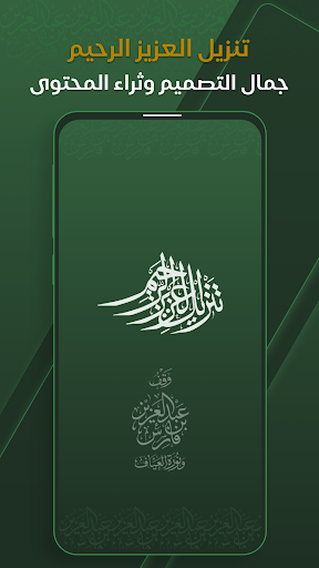 Android application مصحف التنزيل screenshort