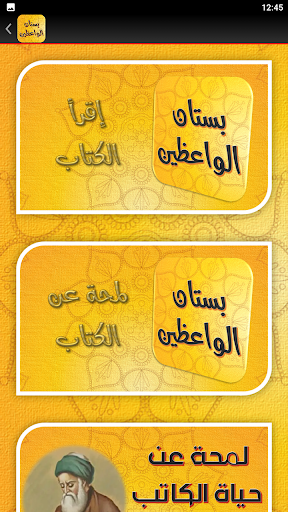 بستان الواعظين ورياض السامعين Screen 2