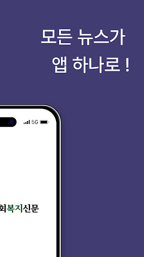 대한사회복지신문 Screen 2