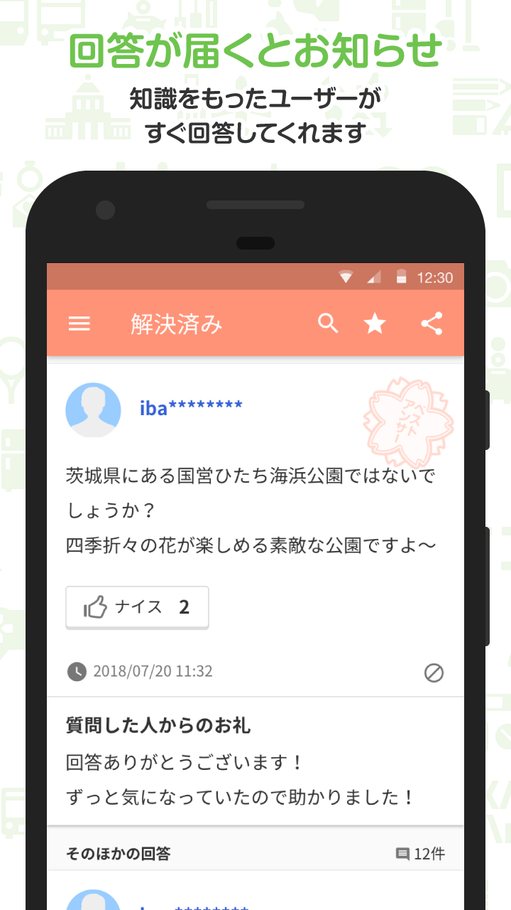 Android application Yahoo!知恵袋 悩み相談できるQ&Aアプリ screenshort