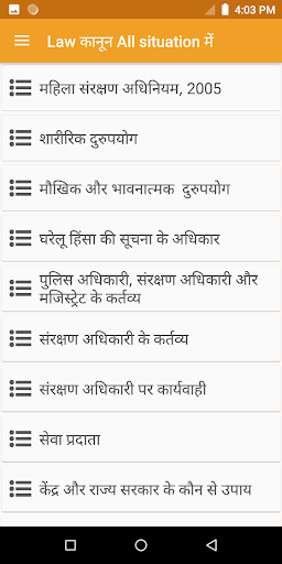 Law कानून All situation में Screen 2