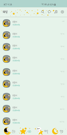 옥철이_별 카톡테마 Screen 3