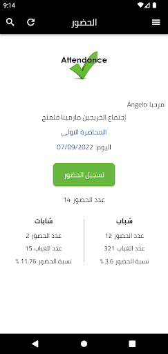Android application Meetings Attendance screenshort