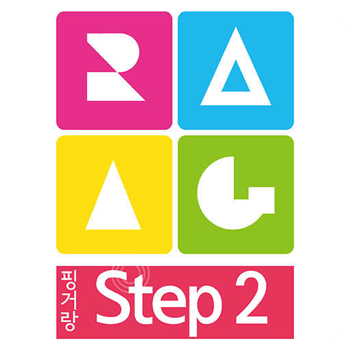 ♡토토핑거랑 STEP-2 logo