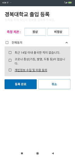 경복대학교 SMART ID 교직원 및 방문자용 Screen 3