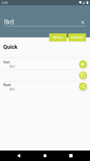 Nepali-English Dictionary Screen 2