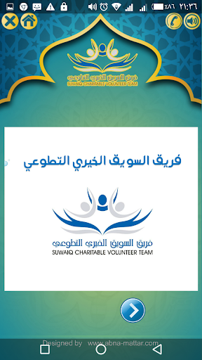 فريق السويق الخيري التطوعي Screen 3