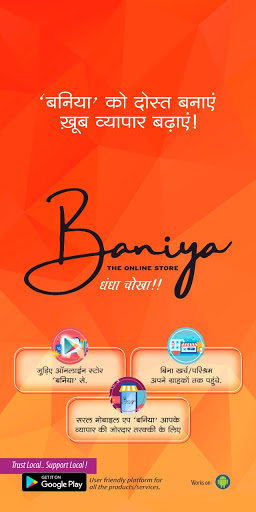 Baniya Screen 2