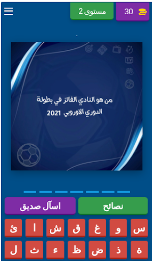 الهداف - اختبر ذكائك Screen 2