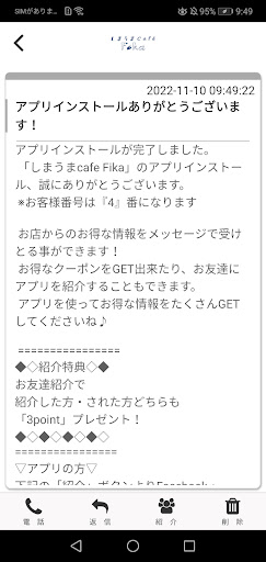 しまうまcafe Fikaの公式アプリ Screen 2