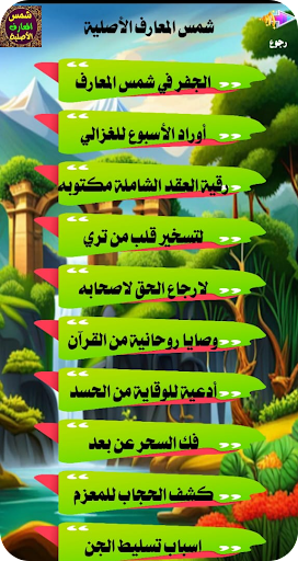 شمس المعارف الأصلية Screen 3