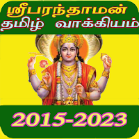 Tamil Calendar Panchangam (வாக்கிய பஞ்சாங்கம் )