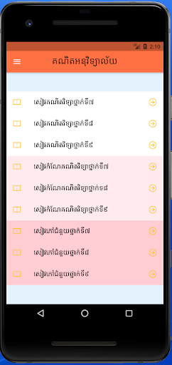 គណិតវិទ្យាអនុវិទ្យាល័យ