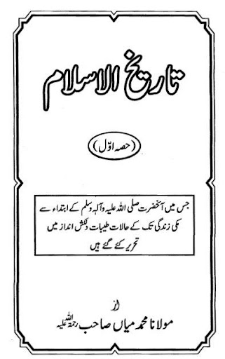 Tareekh e Islam-Islamic Histor