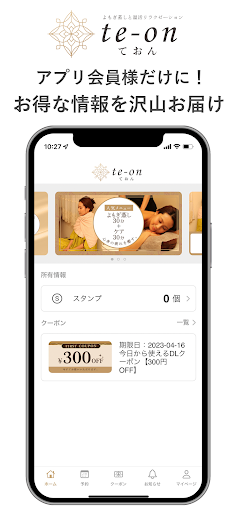 Android application te-on ておん screenshort