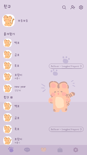 카카오톡 테마 - 보송보송신년_금호랑이 Screen 2