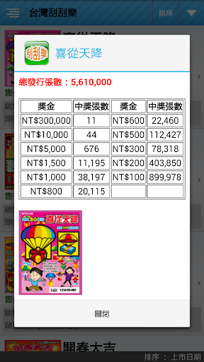 台灣刮刮樂 Screen 3