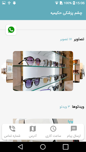 چشم پزشکی حکیمیه Screen 3