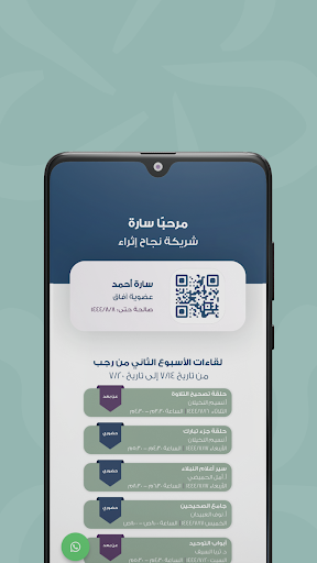 عضوية إثراء المعرفة Screen 2