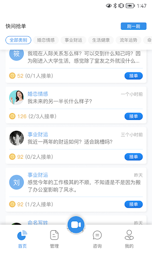 昂观命理师-八字紫微算命运势占卜 Screen 3