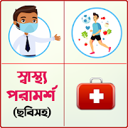 Top 29 Health & Fitness Apps Like ছবিসহ স্বাস্থ্য টিপস - Health Tips Bangla - Best Alternatives