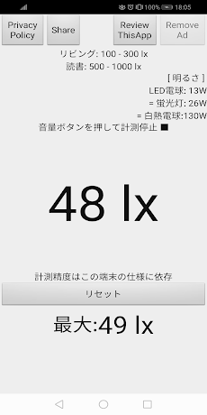 照度計アプリ高精度日本語のおすすめ画像1